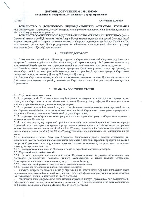 Договір страхування