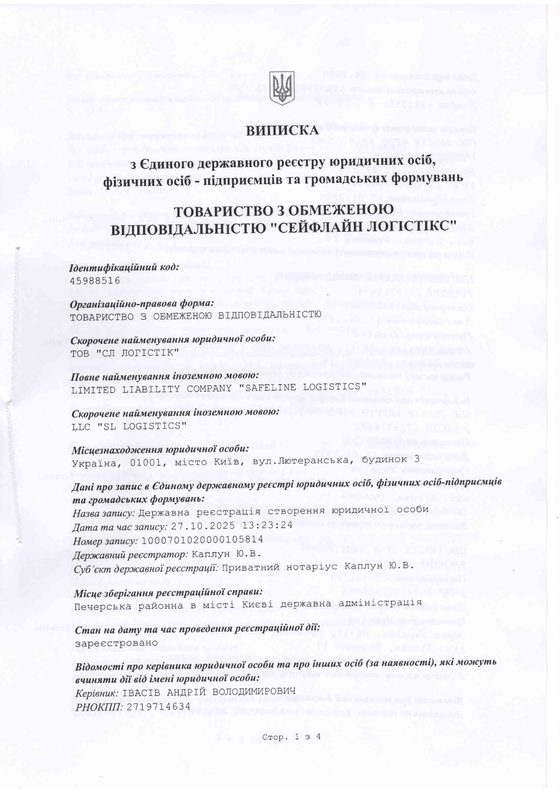 Виписка з ЄДРПОУ